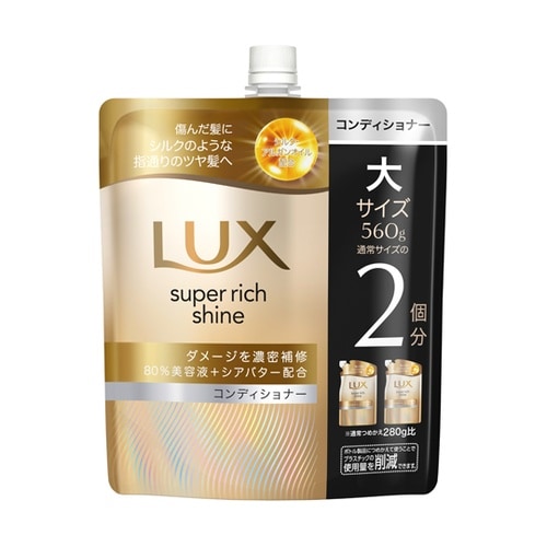 ラックス スーパーリッチシャイン ダメー
