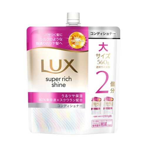 ラックス スーパーリッチシャイン モイス