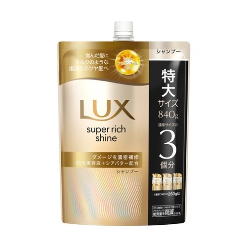 ラックス スーパーリッチシャイン ダメー