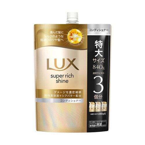ラックス スーパーリッチシャイン ダメー