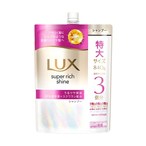ラックス スーパーリッチシャイン モイス