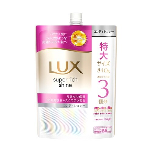 ラックス スーパーリッチシャイン モイス