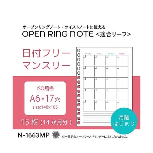オープンリングノート<適合リーフ>日付フ