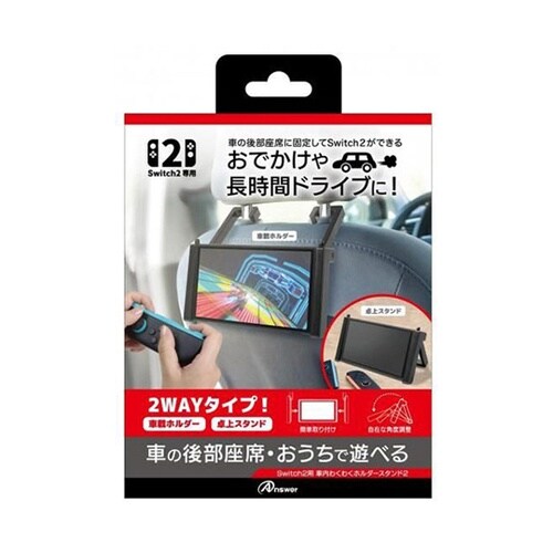 Switch2用 車内わくわくホルダース