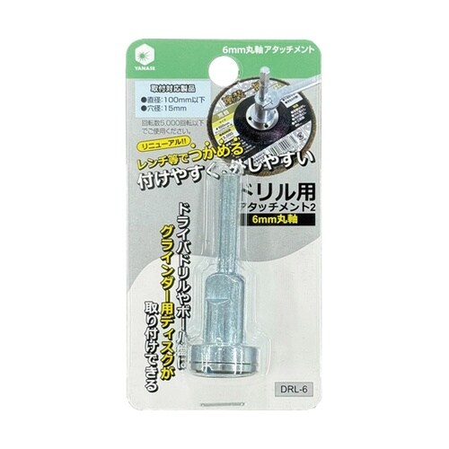 ドリル用アタッチメント2 φ6mm丸軸