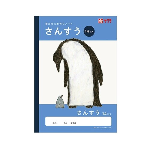 学習帳 さんすう 14マス NJ4