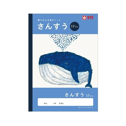 学習帳 さんすう 17マス NJ5