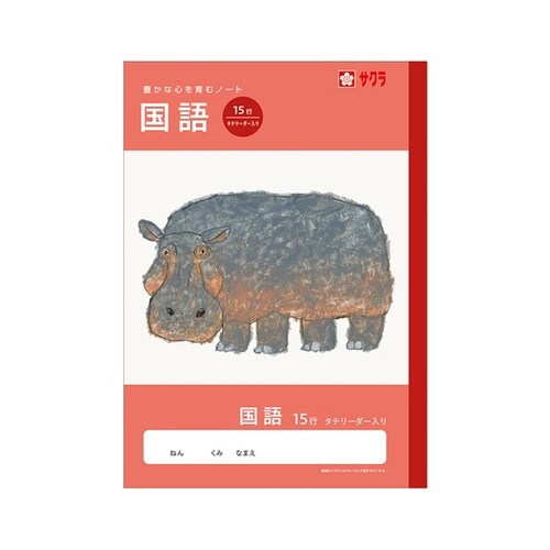 学習帳 国語 15行R NJ28