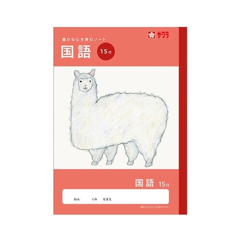 学習帳 国語 15行 NJ29