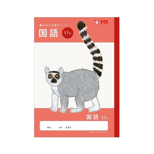 学習帳 国語 17行 NJ30