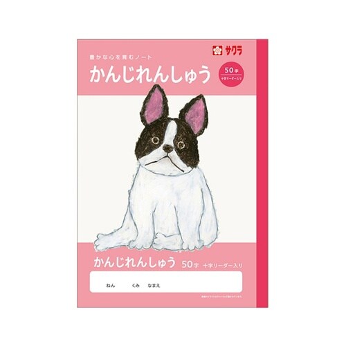 学習帳 かんじ 50字R NJ50