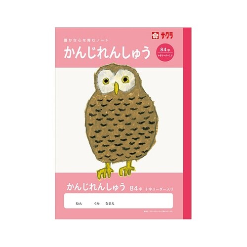 学習帳 かんじ 84字R NJ51