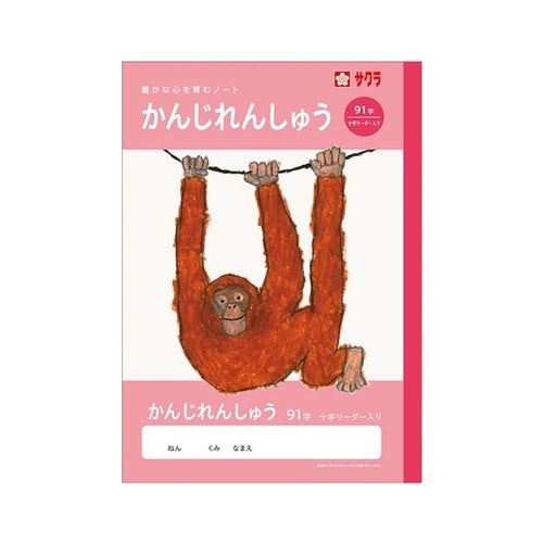 学習帳 かんじ 91字R NJ52