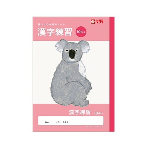 学習帳 漢字 104字 NJ53