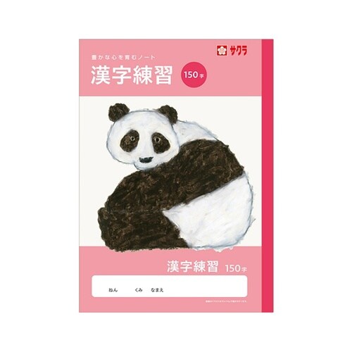 学習帳 漢字 150字 NJ55