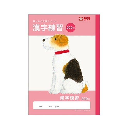 学習帳 漢字 200字 NJ56