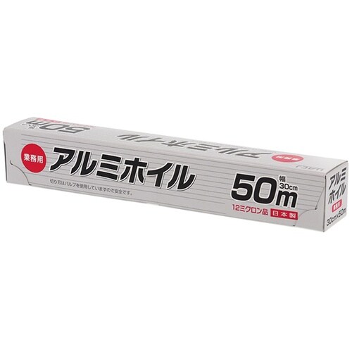 業務用アルミホイル 30cm×50m 0