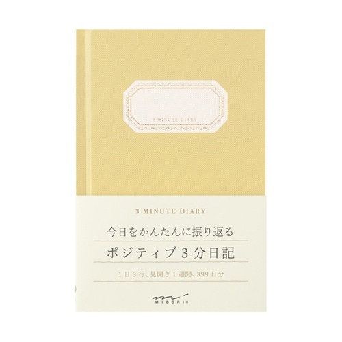 日記 3分 黄色 12702006
