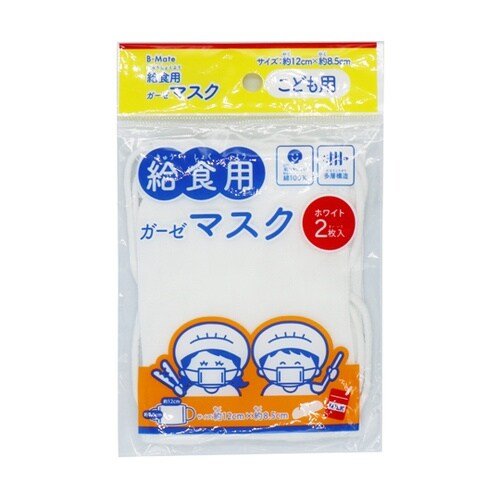 給食用マスク 1パック(2枚入) BM−