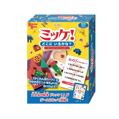 おもちゃ ミッケ!どこにいるかな?