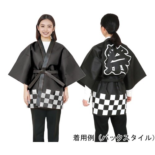 カラー不織布ハッピ 祭 黒 M 市松柄