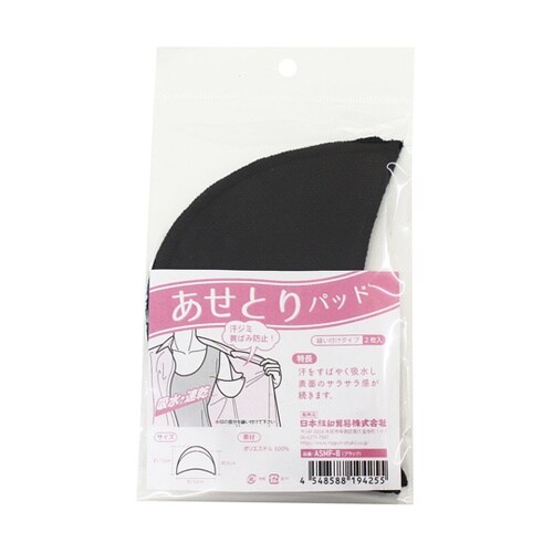 あせとりパッド 縫い付けタイプ 黒 2枚