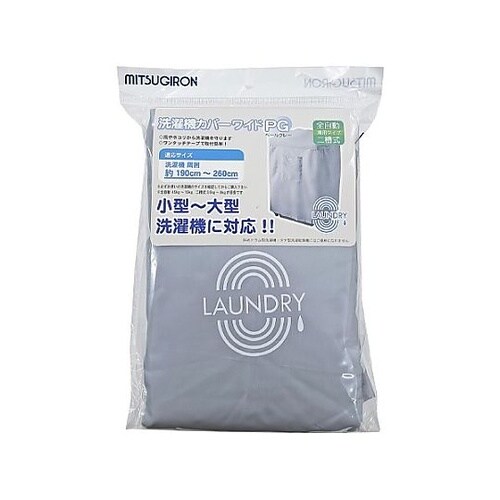 750x1900−2600mm 洗濯機用