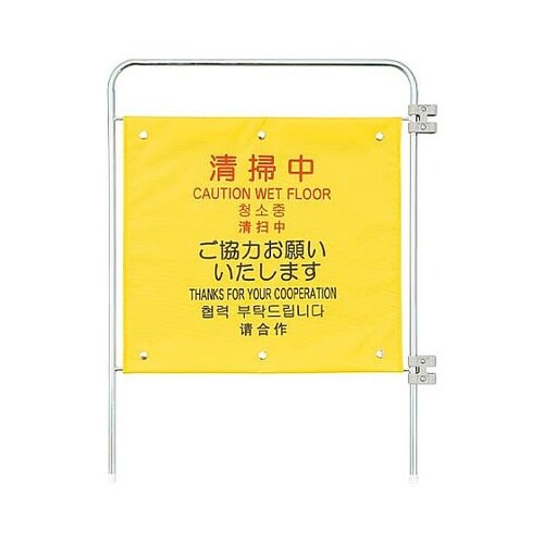 585x750mm 標識スタンド (清掃