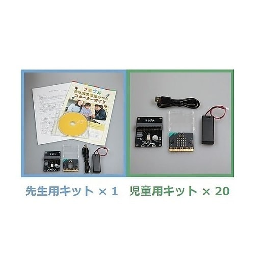 プログル6年理科電気 スクールキット20