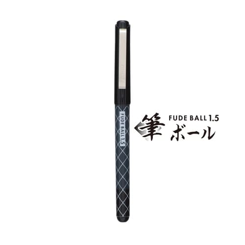 筆ボール 黒 CFR−150FBクロ