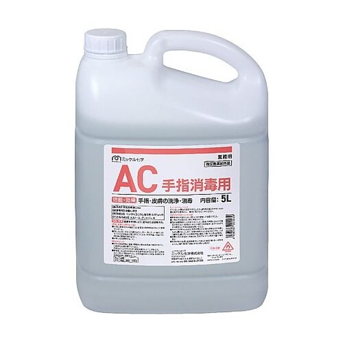 AC手指消毒用 5L×2本 270944