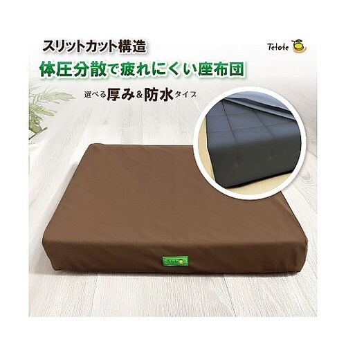 あんしん楽らクッション 全面防水タイプ