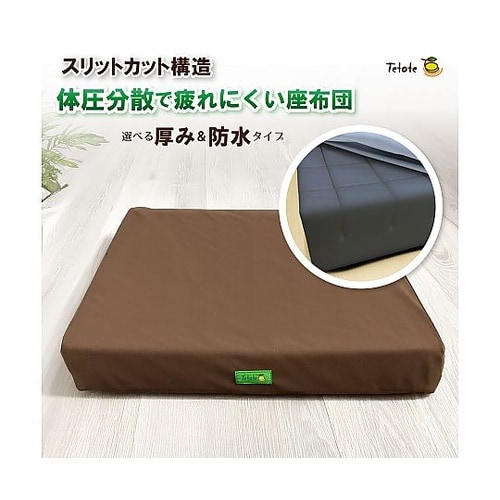 あんしん楽らクッション 全面防水タイプ