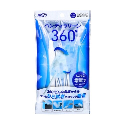 ハンディクリーン360 本体セット 1セ