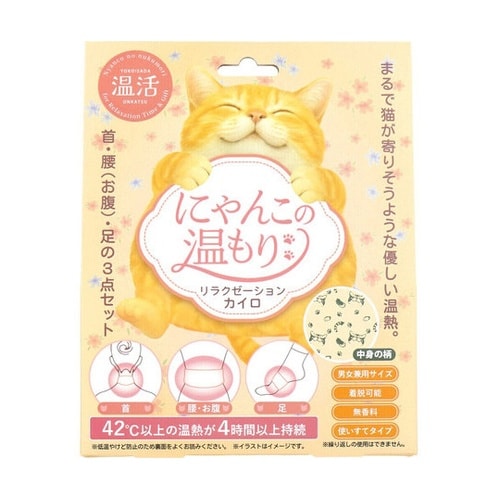 にゃんこの温もり リラクゼーションカイロ