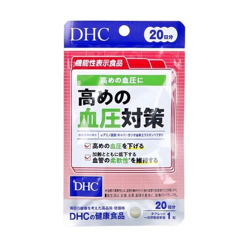 高めの血圧対策 20日分 20粒入