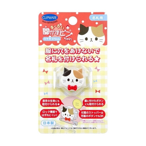 まーるい開かずピンちゃん 三毛猫 名札用