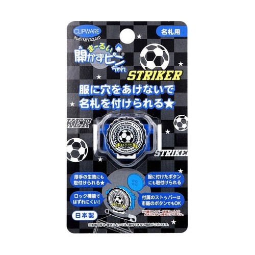 まーるい開かずピンちゃん サッカー 名札