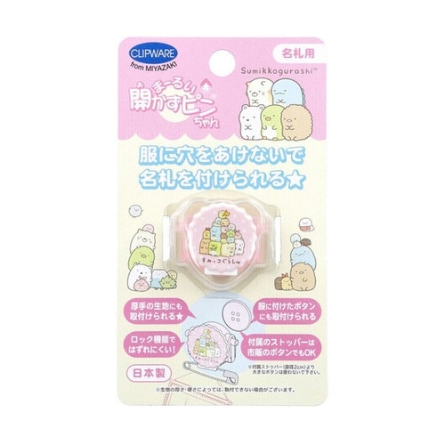 まーるい開かずピンちゃん すみっコぐらし