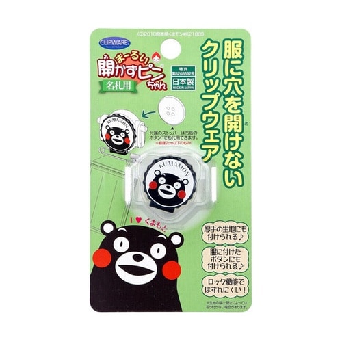 まーるい開かずピンちゃん くまモン 白