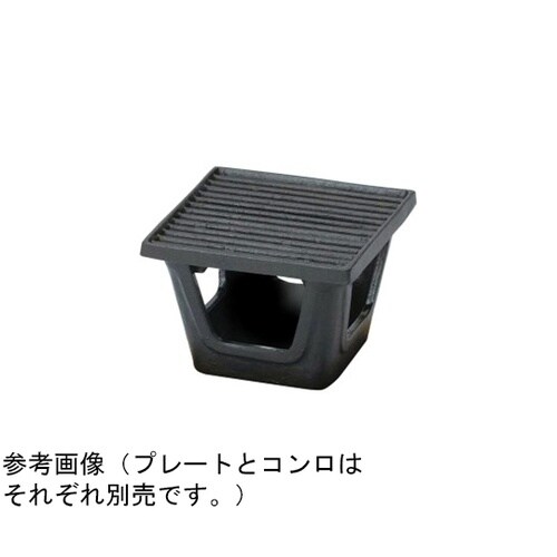 アルミ・ミニ角コンロ用コンロのみ 201