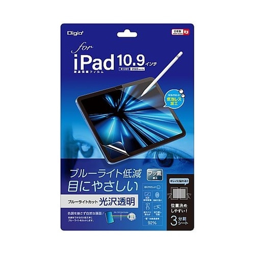 iPad10.9用ブルーライトカット光沢