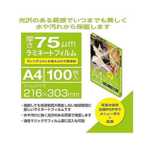 ラミネートフィルム75−100/A4 1