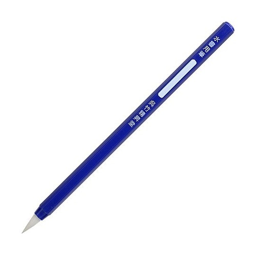 くれ竹 水書用筆 セリース JA340−
