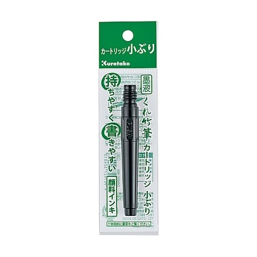 くれ竹筆 墨液カートリッジ小ぶり DAN