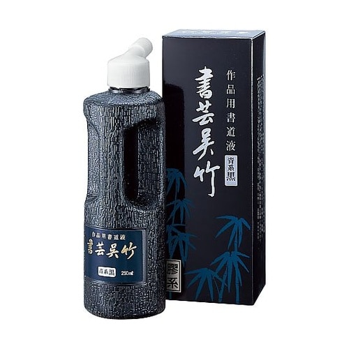 書芸呉竹 青黒 250mL BB3−25