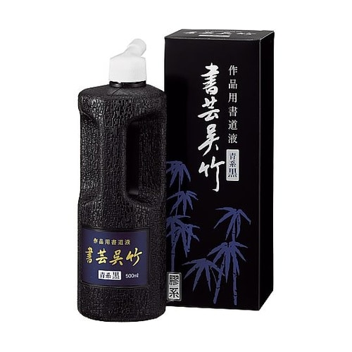 書芸呉竹 青黒 500mL BB3−50