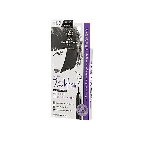 お化粧ふでぺん 目元用漆黒 フェルト筆