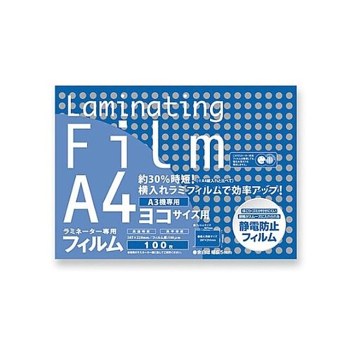 ラミフィルム100μm A4横) 1冊