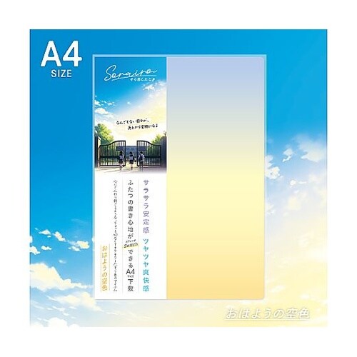 そら色したじきA4判02 SO−A4−0